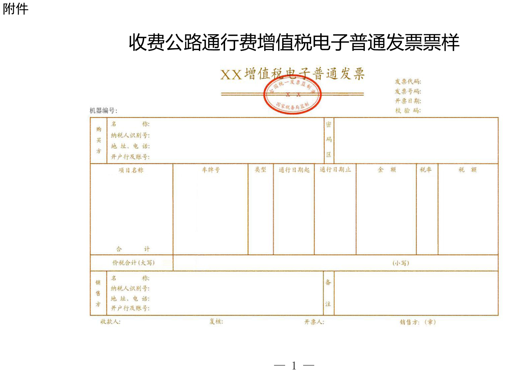 电子发票模板的结果_图片