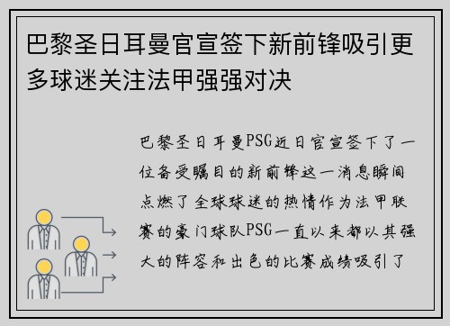 巴黎圣日耳曼官宣签下新前锋吸引更多球迷关注法甲强强对决