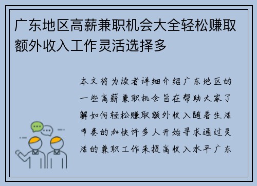 广东地区高薪兼职机会大全轻松赚取额外收入工作灵活选择多