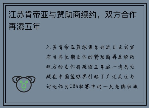江苏肯帝亚与赞助商续约，双方合作再添五年