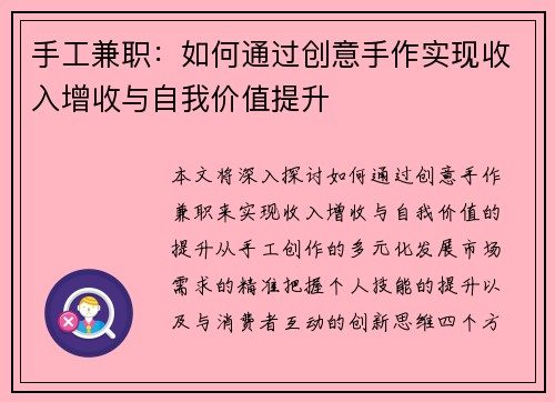 手工兼职：如何通过创意手作实现收入增收与自我价值提升