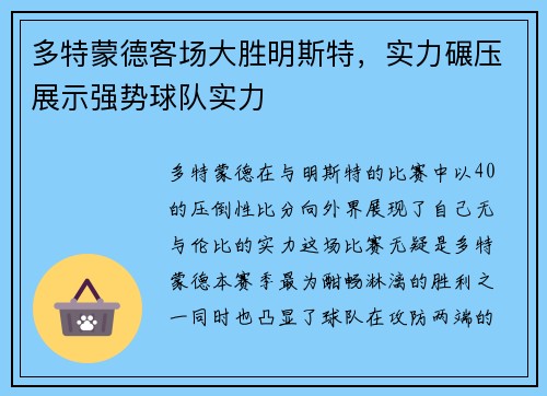 多特蒙德客场大胜明斯特，实力碾压展示强势球队实力