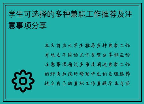 学生可选择的多种兼职工作推荐及注意事项分享