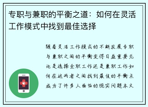 专职与兼职的平衡之道：如何在灵活工作模式中找到最佳选择