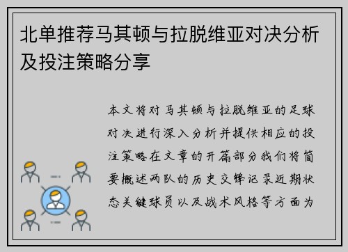 北单推荐马其顿与拉脱维亚对决分析及投注策略分享