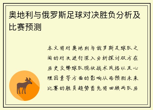 奥地利与俄罗斯足球对决胜负分析及比赛预测