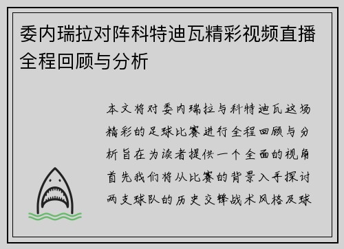 委内瑞拉对阵科特迪瓦精彩视频直播全程回顾与分析