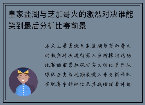 皇家盐湖与芝加哥火的激烈对决谁能笑到最后分析比赛前景
