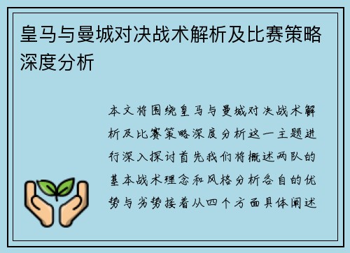 皇马与曼城对决战术解析及比赛策略深度分析