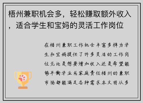 梧州兼职机会多，轻松赚取额外收入，适合学生和宝妈的灵活工作岗位