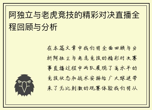 阿独立与老虎竞技的精彩对决直播全程回顾与分析