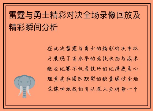 雷霆与勇士精彩对决全场录像回放及精彩瞬间分析