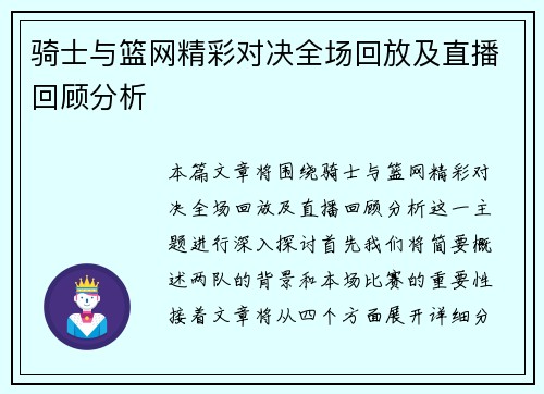 骑士与篮网精彩对决全场回放及直播回顾分析
