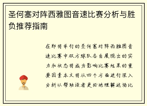 圣何塞对阵西雅图音速比赛分析与胜负推荐指南