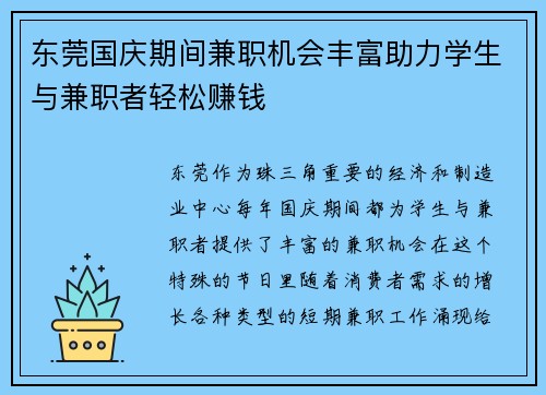 东莞国庆期间兼职机会丰富助力学生与兼职者轻松赚钱