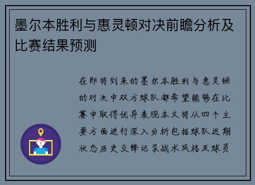 墨尔本胜利与惠灵顿对决前瞻分析及比赛结果预测