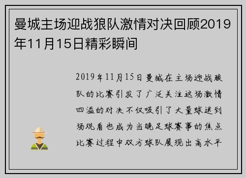 曼城主场迎战狼队激情对决回顾2019年11月15日精彩瞬间