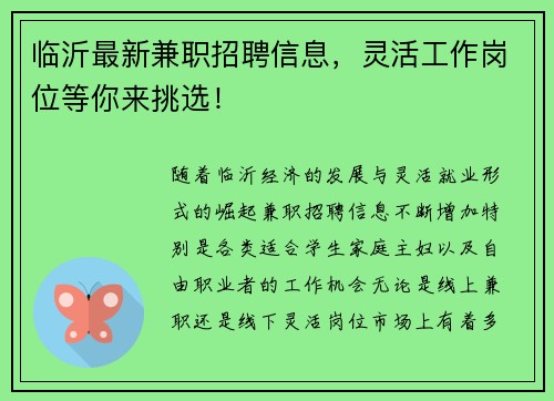 临沂最新兼职招聘信息，灵活工作岗位等你来挑选！