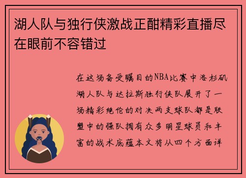 湖人队与独行侠激战正酣精彩直播尽在眼前不容错过