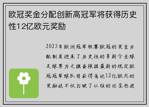 欧冠奖金分配创新高冠军将获得历史性12亿欧元奖励