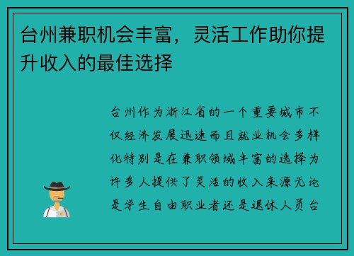 台州兼职机会丰富，灵活工作助你提升收入的最佳选择