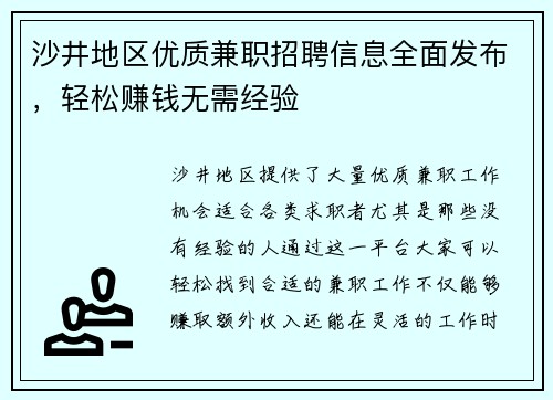 沙井地区优质兼职招聘信息全面发布，轻松赚钱无需经验