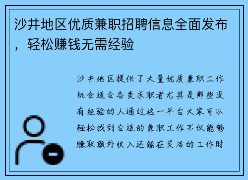 沙井地区优质兼职招聘信息全面发布，轻松赚钱无需经验