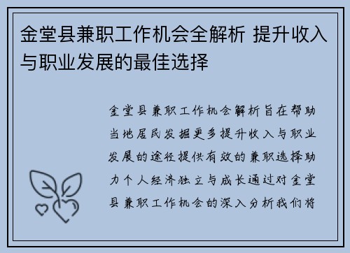 金堂县兼职工作机会全解析 提升收入与职业发展的最佳选择