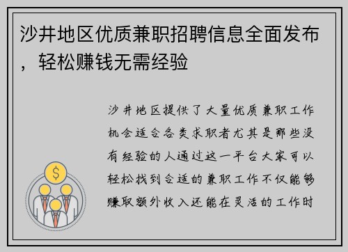 沙井地区优质兼职招聘信息全面发布，轻松赚钱无需经验