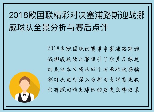 2018欧国联精彩对决塞浦路斯迎战挪威球队全景分析与赛后点评