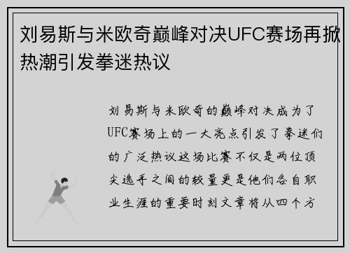 刘易斯与米欧奇巅峰对决UFC赛场再掀热潮引发拳迷热议