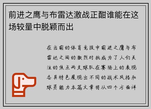 前进之鹰与布雷达激战正酣谁能在这场较量中脱颖而出