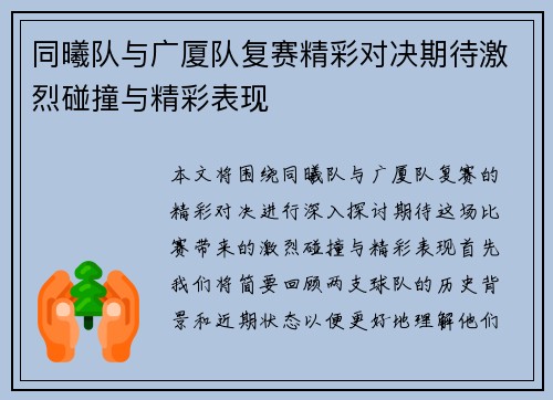 同曦队与广厦队复赛精彩对决期待激烈碰撞与精彩表现