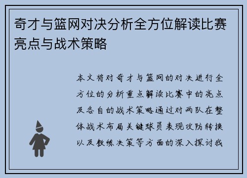 奇才与篮网对决分析全方位解读比赛亮点与战术策略