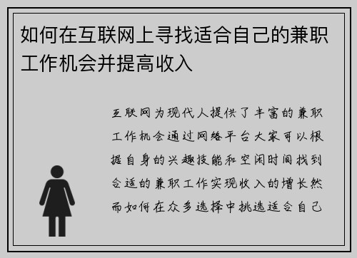如何在互联网上寻找适合自己的兼职工作机会并提高收入