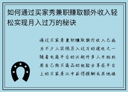 如何通过买家秀兼职赚取额外收入轻松实现月入过万的秘诀