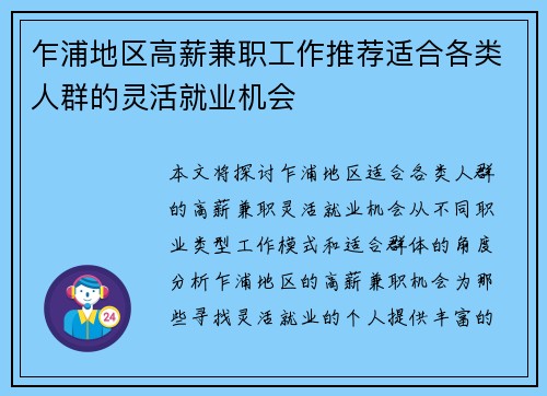 乍浦地区高薪兼职工作推荐适合各类人群的灵活就业机会