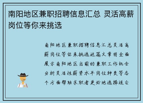 南阳地区兼职招聘信息汇总 灵活高薪岗位等你来挑选