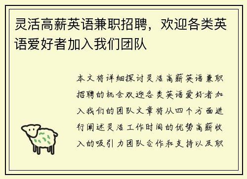 灵活高薪英语兼职招聘，欢迎各类英语爱好者加入我们团队