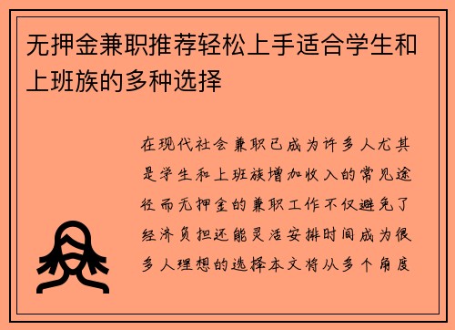 无押金兼职推荐轻松上手适合学生和上班族的多种选择