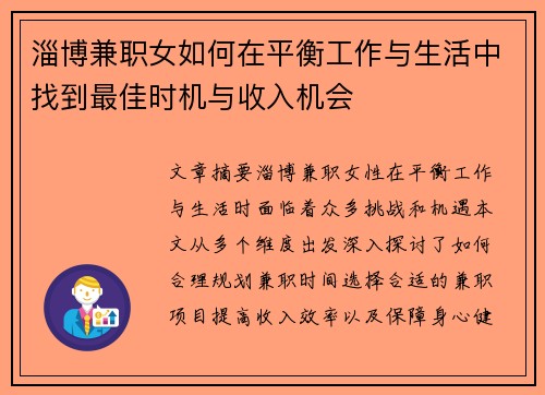 淄博兼职女如何在平衡工作与生活中找到最佳时机与收入机会