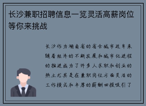 长沙兼职招聘信息一览灵活高薪岗位等你来挑战