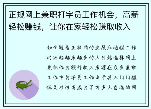 正规网上兼职打字员工作机会，高薪轻松赚钱，让你在家轻松赚取收入