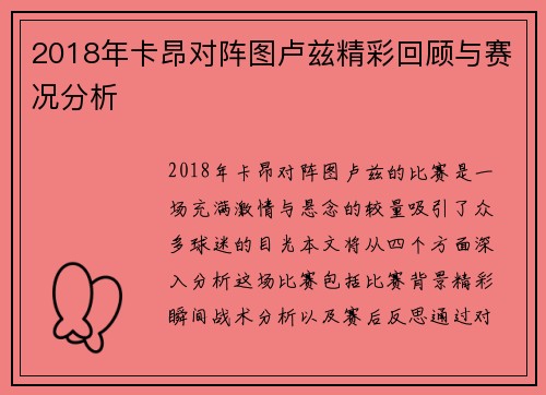 2018年卡昂对阵图卢兹精彩回顾与赛况分析