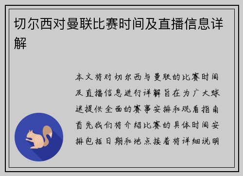 切尔西对曼联比赛时间及直播信息详解
