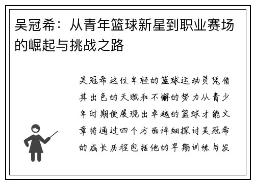 吴冠希：从青年篮球新星到职业赛场的崛起与挑战之路