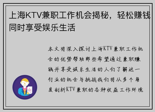 上海KTV兼职工作机会揭秘，轻松赚钱同时享受娱乐生活