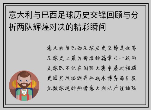 意大利与巴西足球历史交锋回顾与分析两队辉煌对决的精彩瞬间