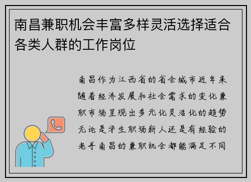 南昌兼职机会丰富多样灵活选择适合各类人群的工作岗位