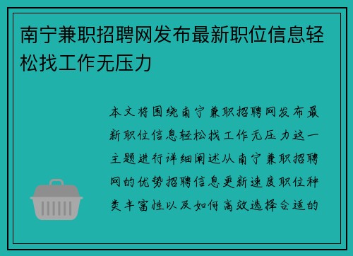 南宁兼职招聘网发布最新职位信息轻松找工作无压力